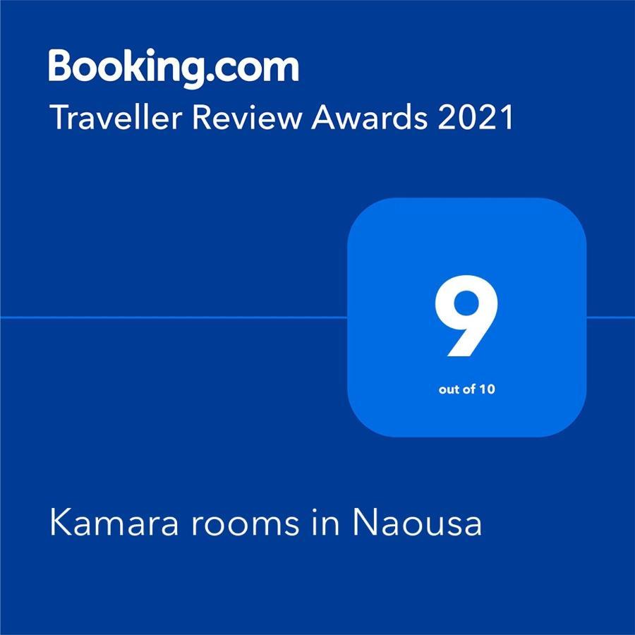 Kamara rooms in Naousa Bagian luar foto